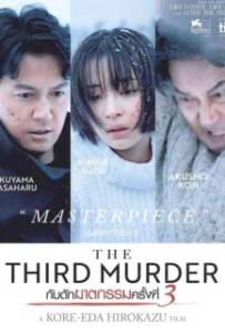 The Third Murder (2017) กับดักฆาตกรรมครั้งที่ 3