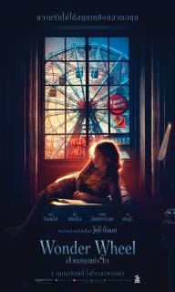 Wonder Wheel (2017) สวนสนุกแห่งรัก