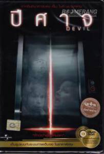 Devil (2010) ปีศาจ