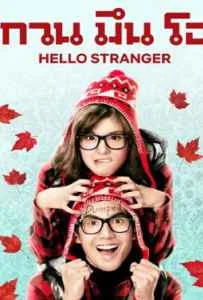 Hello Stranger (2010)