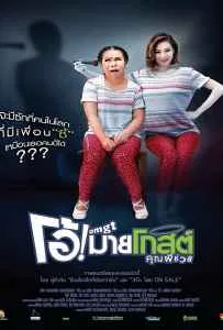 Oh! My Ghost (2013) โอ้! มายโกสต์ คุณผีช่วย