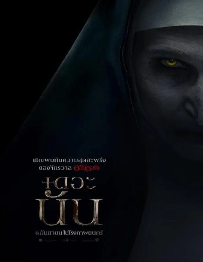The Nun (2018) เดอะ นัน The Nun (2018) เดอะ นัน