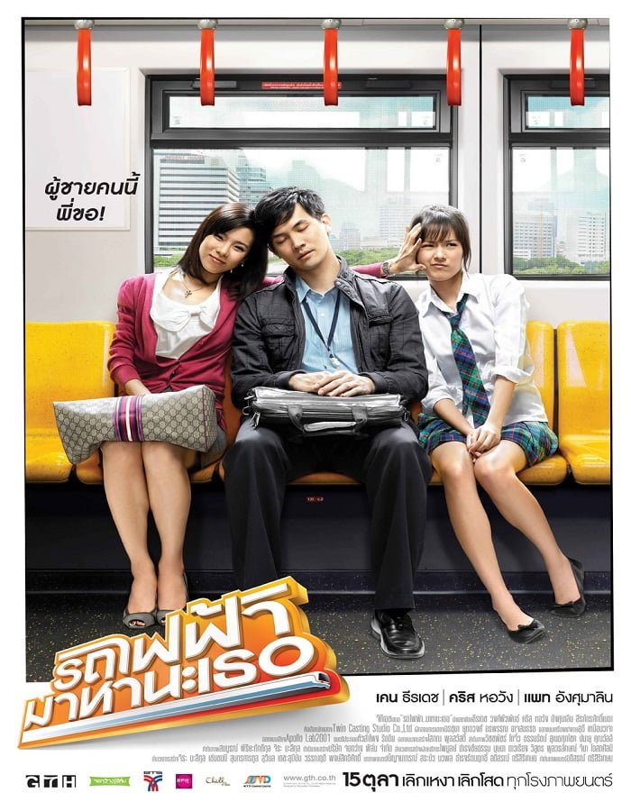 Bangkok Traffic Love Story (2009)