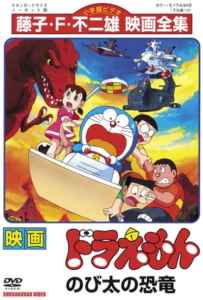 Doraemon The Movie (1980) ไดโนเสาร์ของโนบิตะ