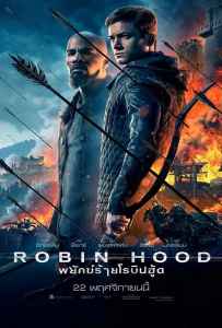 Robin Hood (2018) พยัคฆ์ร้ายโรบินฮู้ด