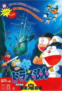 Doraemon (1983) ตะลุยปราสาทใต้สมุทร