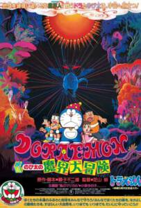 Doraemon (1984) โนบิตะท่องแดนเวทมนต์ (ตะลุยแดนปิศาจ)