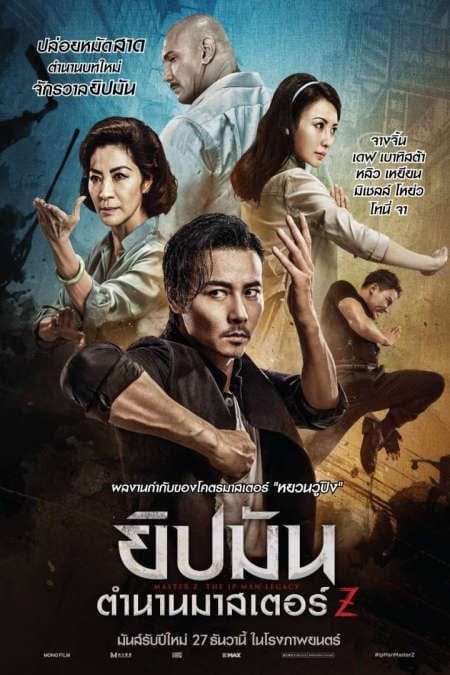 Master Z: The Ip Man Legacy (2018) ยิปมัน: ตำนานมาสเตอร์ Z