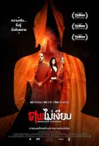 Mindfulness and Murder (2011) ศพไม่เงียบ