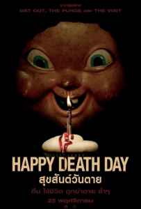 Happy Death Day (2017) สุขสันต์วันตาย