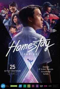 Homestay (2018) โฮมสเตย์