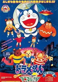 Doraemon (1990)