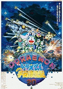 Doraemon The Movie (1999)