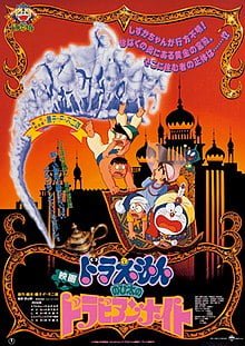 Doraemon (1991)