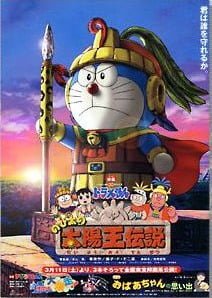 Doraemon The Movie (2000)
