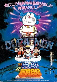 Doraemon (1995)
