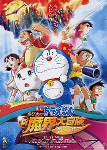 Doraemon The Movie (2007)