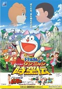 Doraemon The Movie (2004)