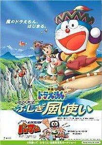 Doraemon The Movie (2003)