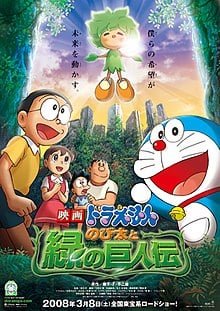 Doraemon The Movie (2008)