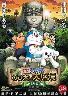 Doraemon The Movie (2014)