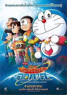 Doraemon Nobita and the Space Heroes (2015)