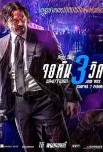 John Wick: Chapter 3 Parabellum (2019) จอห์น วิค แรงกว่านรก 3