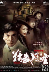 The Legend of Chen Zhen (2010) เฉินเจินหน้ากากฮีโร่