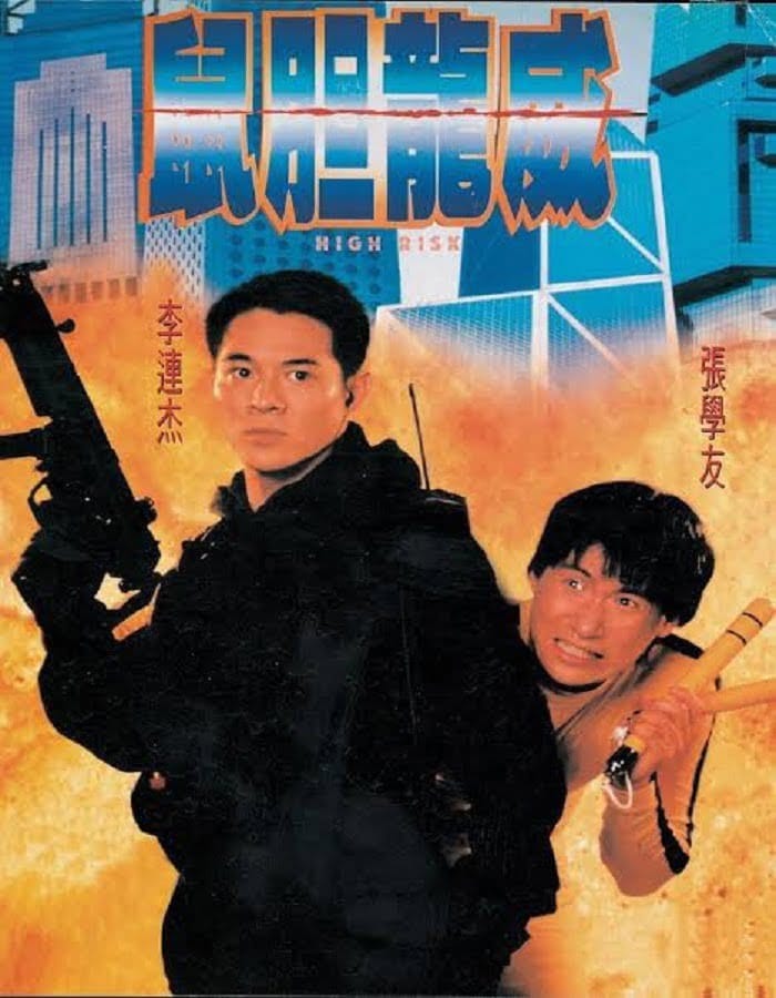 High Risk (1995) ตายยาก เพราะเธอเจ็บไม่ได้