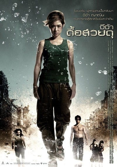 Raging Phoenix (2008) จีจ้า ดื้อสวยดุ