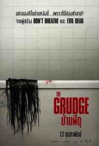 The Grudge (2020) บ้านผีดุ