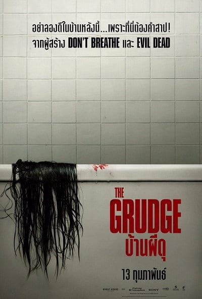 The Grudge (2020) บ้านผีดุ