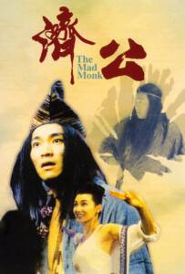 The Mad Monk (1993) จี้กง ใหญ่อย่างข้าไม่มี