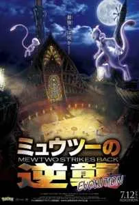 Pokemon Mewtwo Strikes Back Evolution (2019) โปเกมอน เดอะมูฟวี่ ตอน ความแค้นของมิวทู อีโวลูชัน