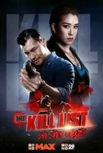 The Kill List (2020) ล่า ล้าง บัญชี The Kill List (2020) ล่า ล้าง บัญชี