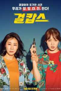 Miss and Mrs. Cops (2019)