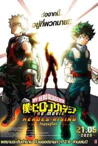 My Hero Academia: Heroes Rising (2019) มาย ฮีโร่ อคาเดเมีย เดอะ มูฟวี่ วีรบุรุษกู้โลก