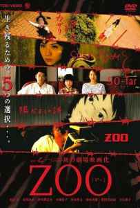 Zoo (2005) บันทึกลับฉบับสยอง