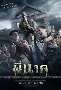 Pee Nak (2019) พี่นาค