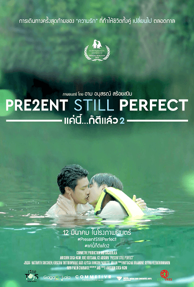 Present Still Perfect (2020) แค่นี้...ก็ดีแล้ว 2