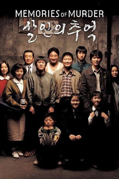 Memories of Murder (2003) ฆาตกรรม ความตาย และสายฝน