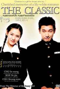 The Classic (2003) คนแรกของหัวใจ คนสุดท้ายของชีวิต