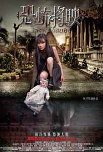 Fear Is Coming (Kong bu jiang ying) (2016) โรงหนังสยอง