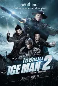 Iceman 2: The Time Traveller (2018) ไอซ์แมน 2
