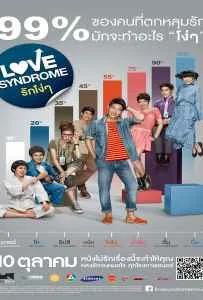 Love Syndrome (2013) รักโง่ๆ