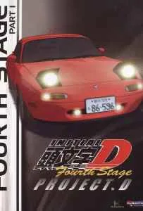 Initial D second stage นักซิ่งดริฟท์สายฟ้า ภาค4