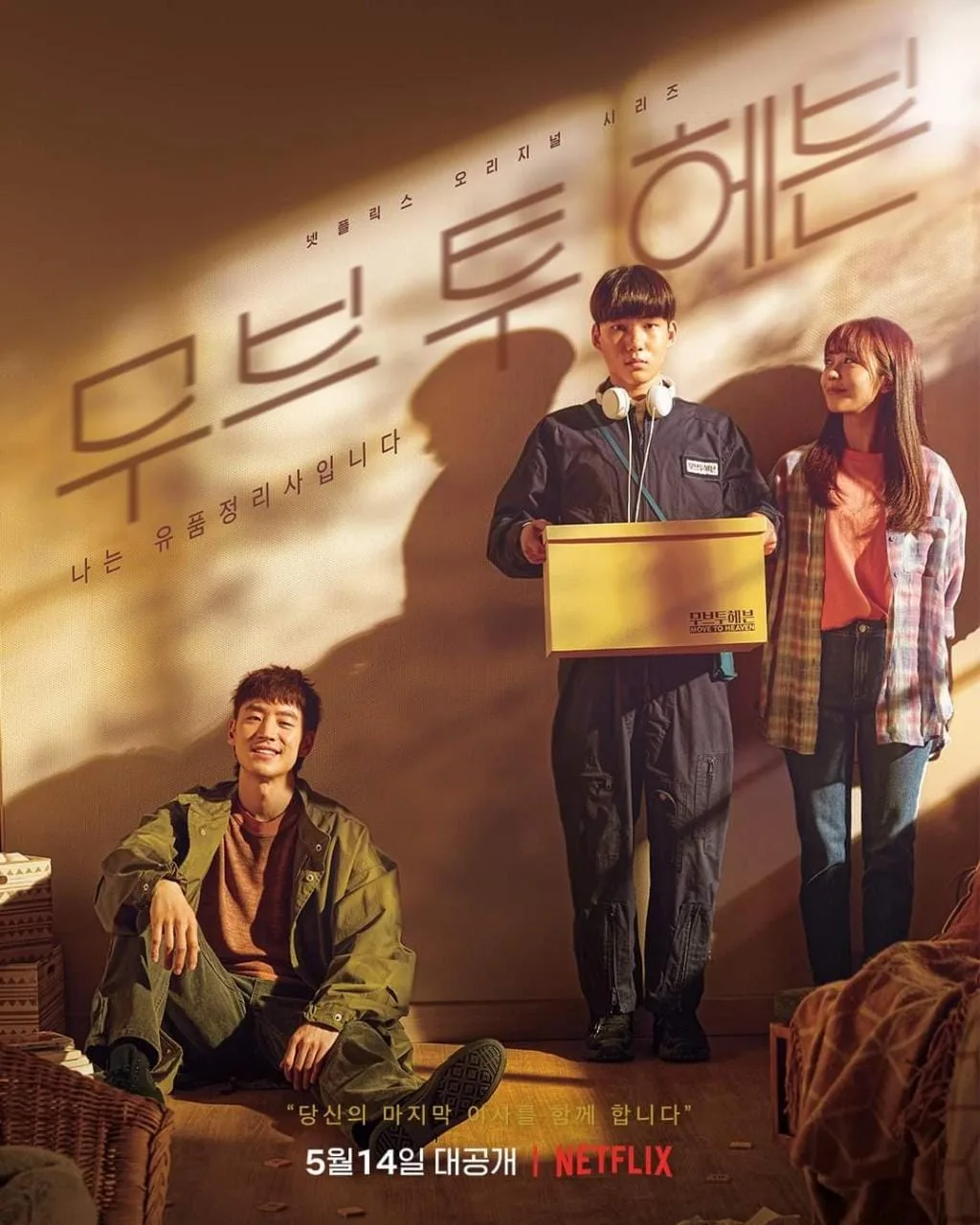 Move to Heaven (2021) NETFLIX พากย์ไทย