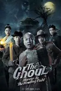 หลวงพี่กะอีปอบ 2020 The Ghoul: Horror at the Howling Field หลวงพี่กะอีปอบ 2020