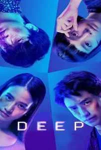 Deep (2021) โปรเจกต์ลับ หลับ เป็น ตาย Deep (2021) โปรเจกต์ลับ หลับ เป็น ตาย