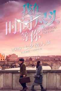 Love You Forever (2019) ย้อนรัก ให้ยัง มีเธอ